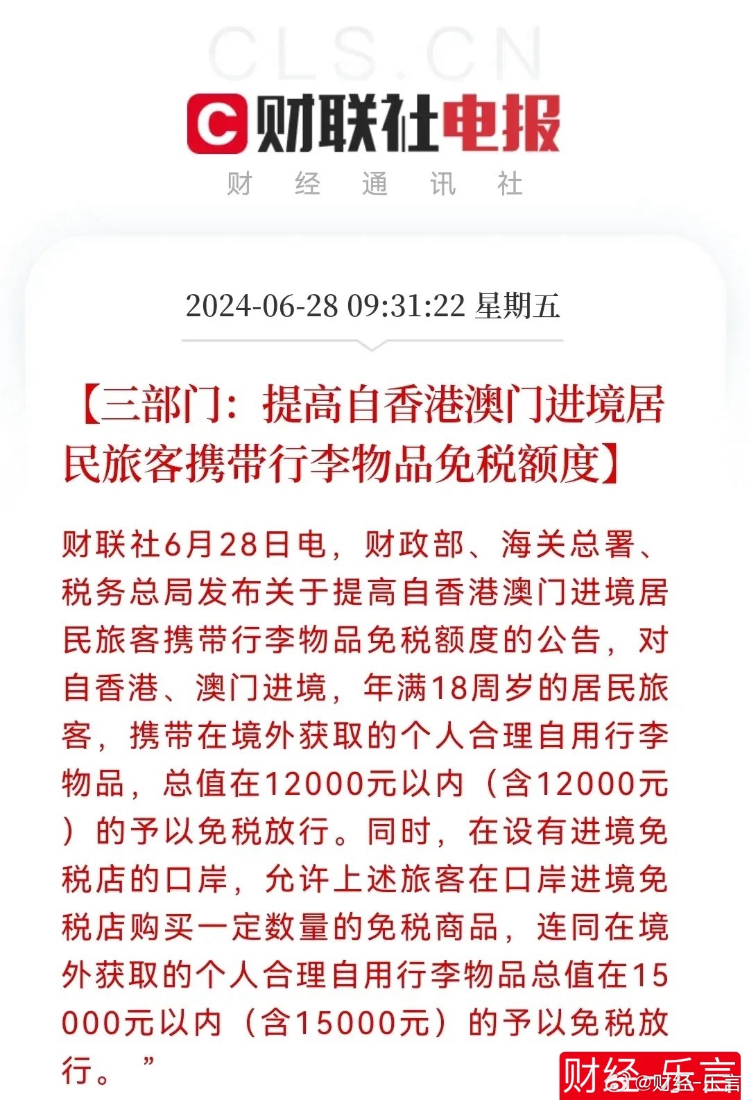 财经纵横