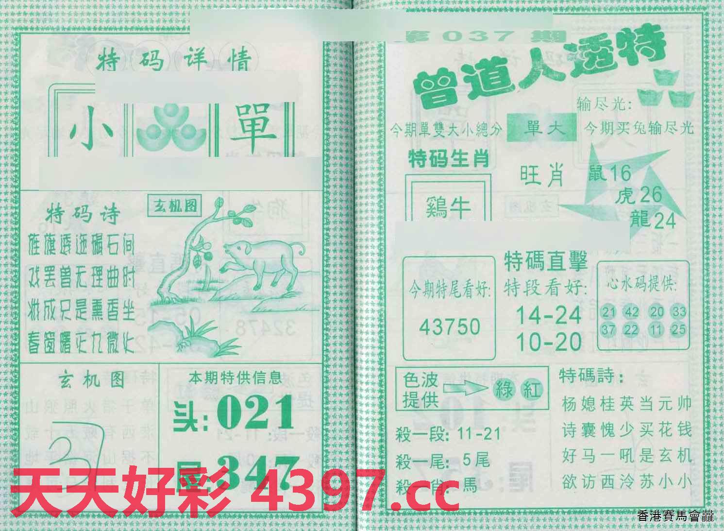 7777888888精准四肖全面释义，专家全面解释与落实-警惕虚假宣传-全面释义，专家全面解释与落实